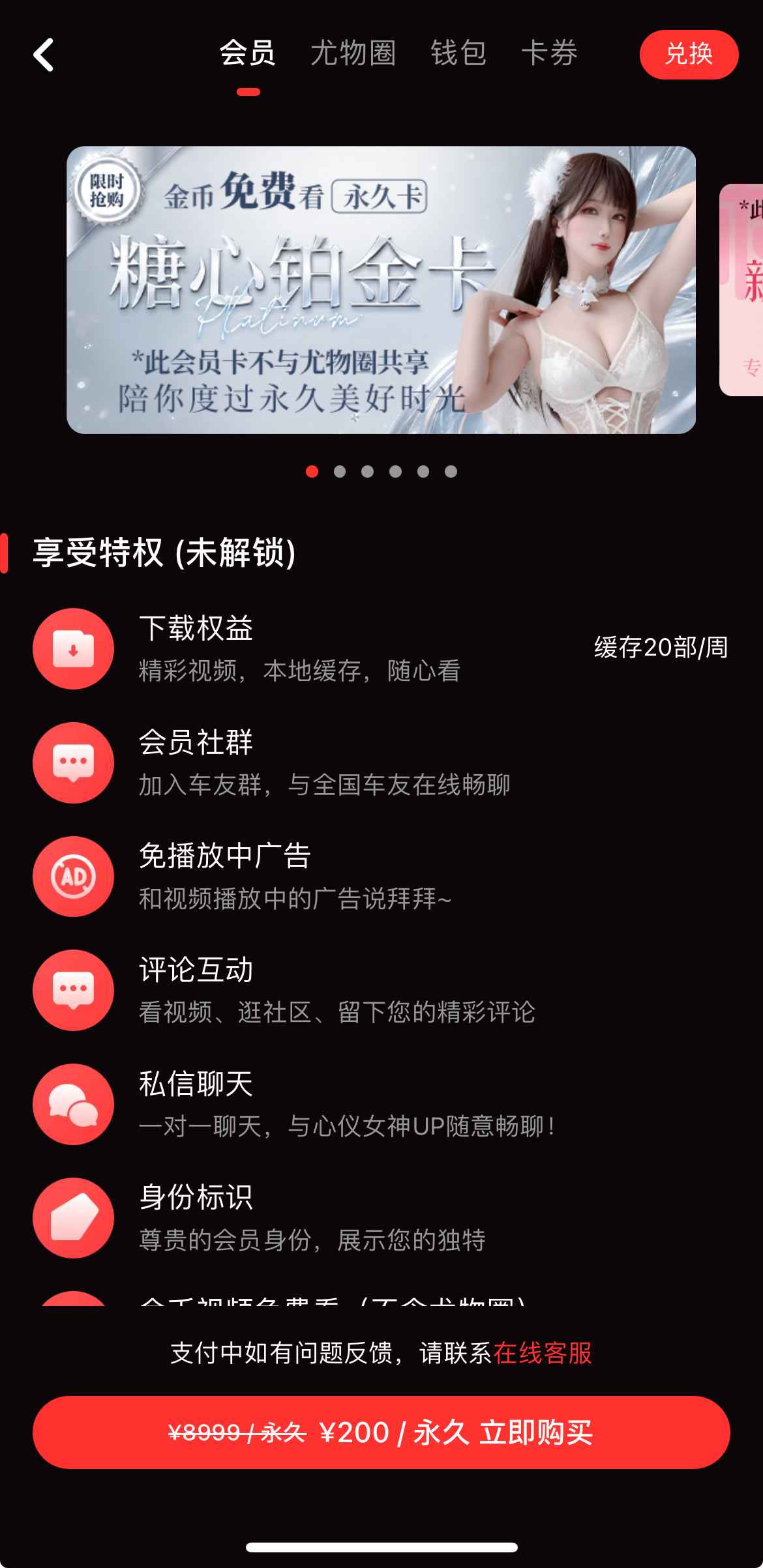 糖心Vlog APP会员中心截图