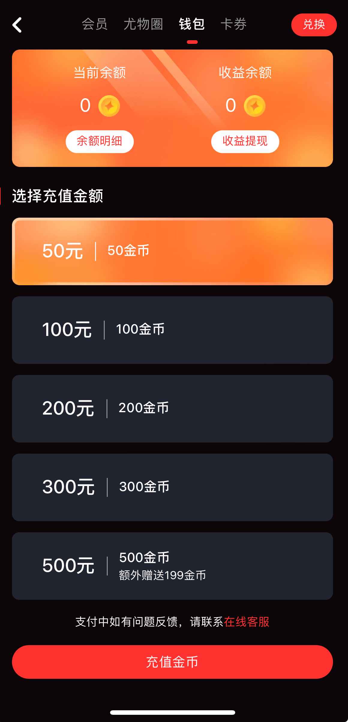 糖心Vlog APP钱包界面截图