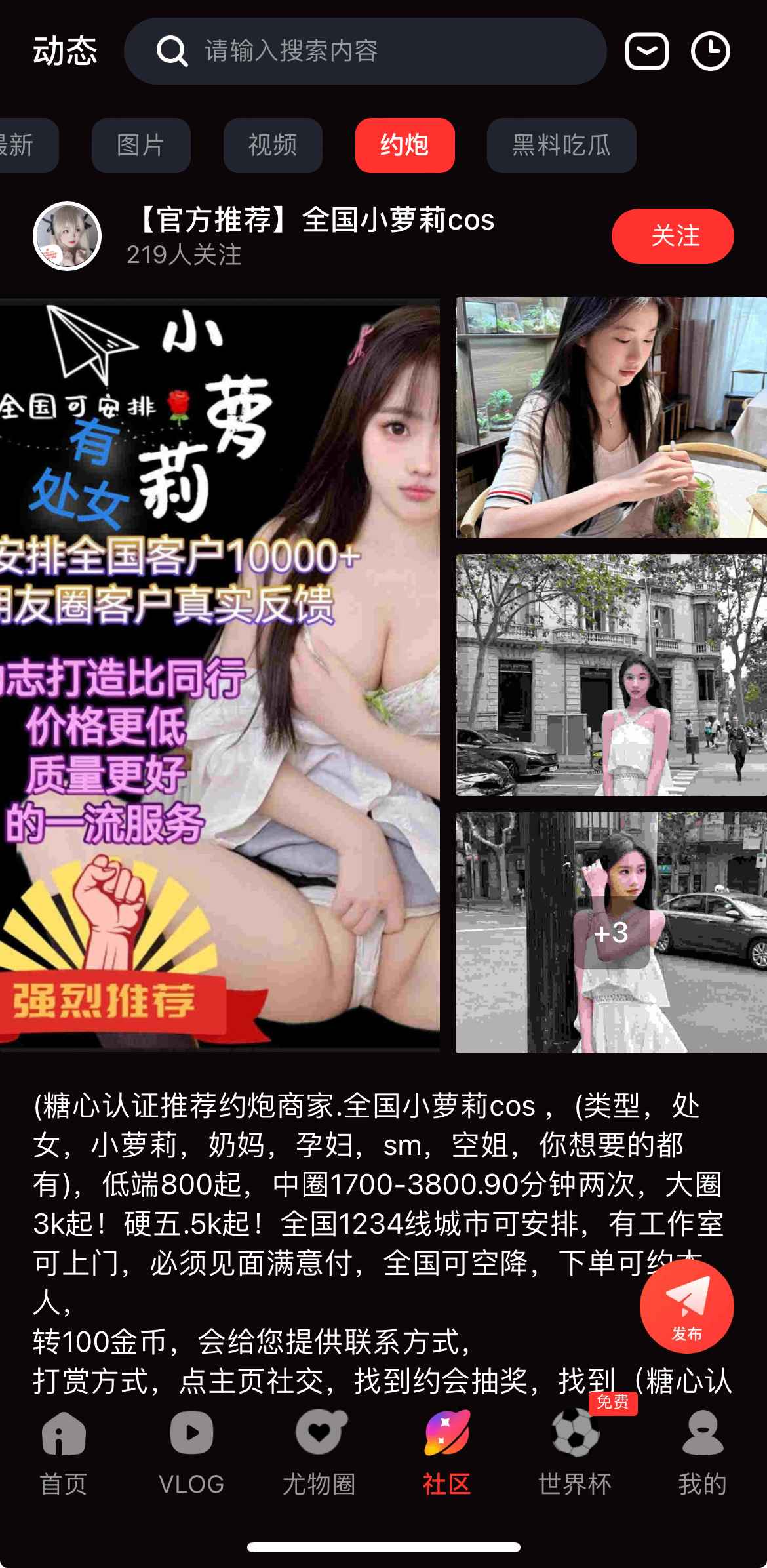 糖心Vlog社区话题频道界面
