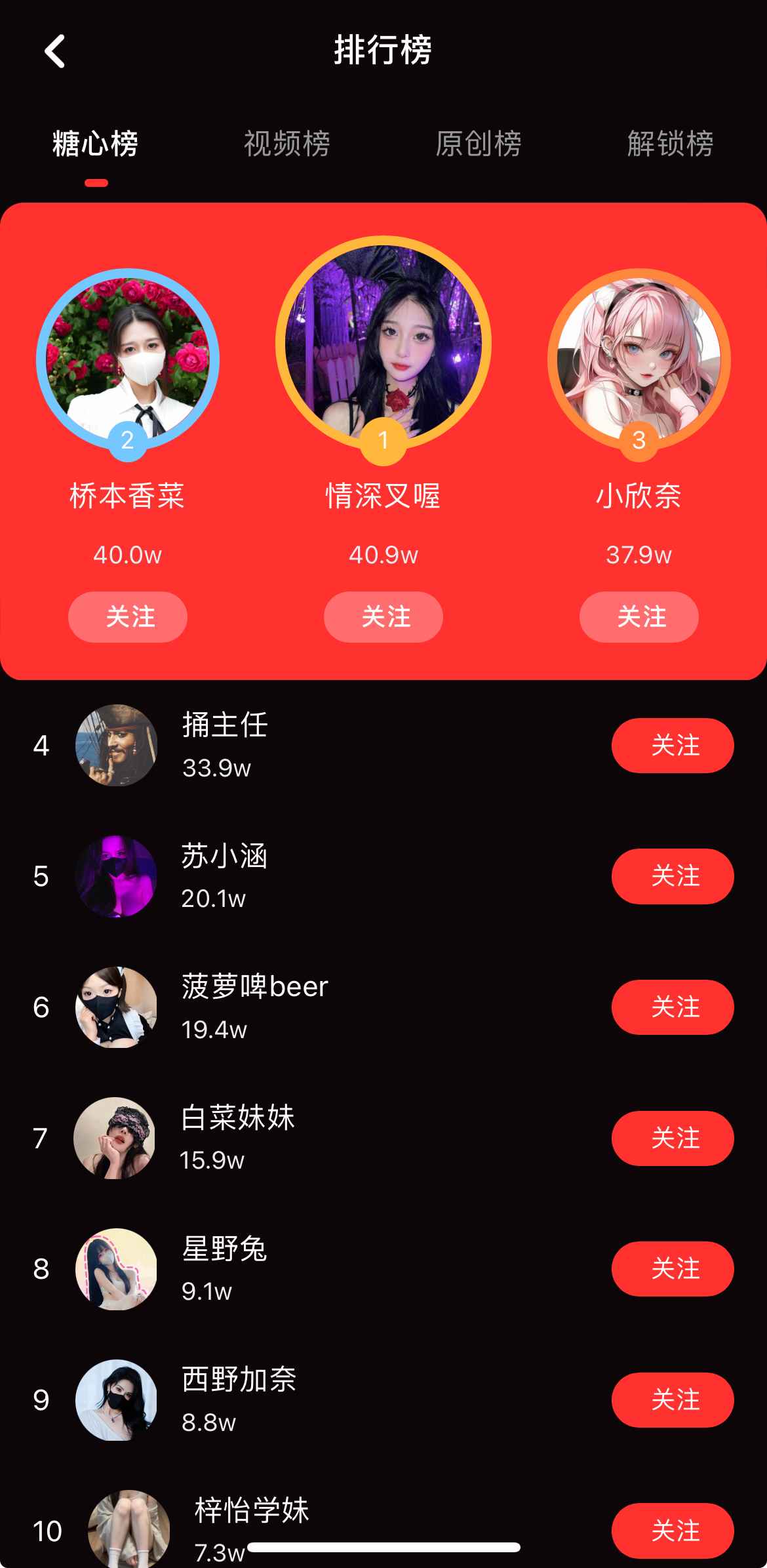 糖心Vlog APP排行榜截图